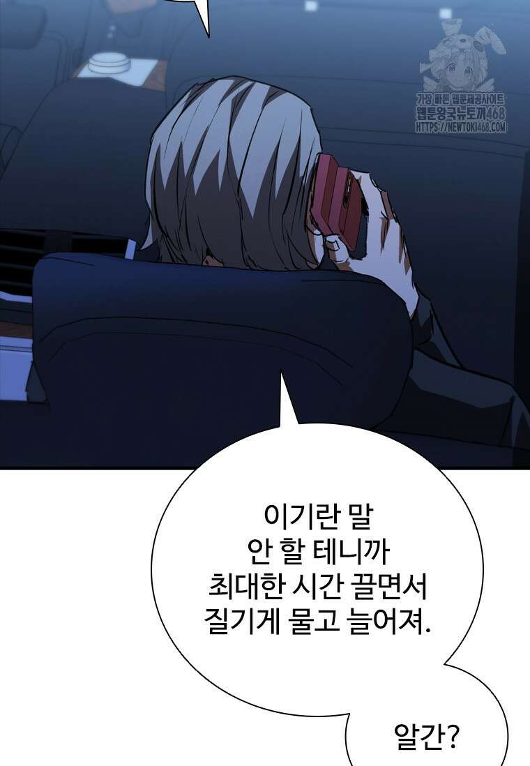 샤크 와이번 111화 98