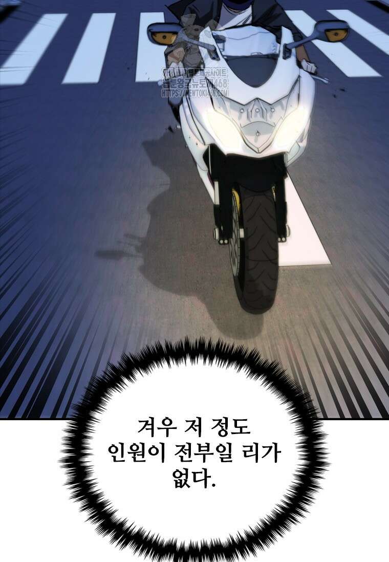 샤크 와이번 111화 108