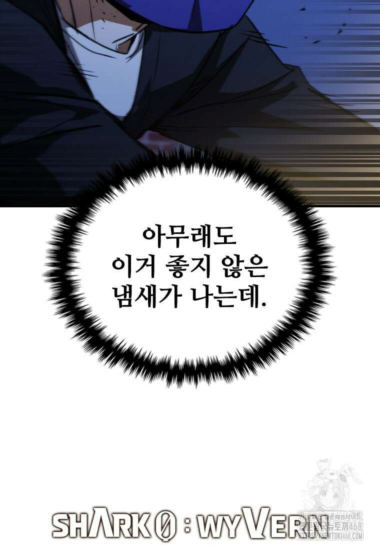 샤크 와이번 111화 110