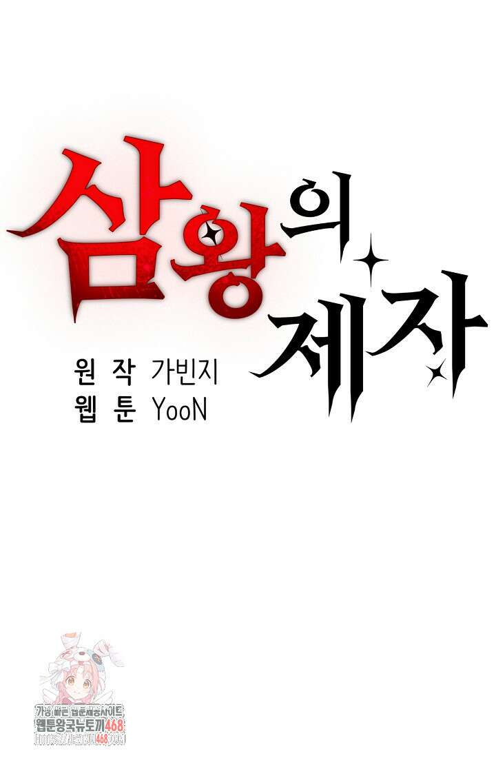 삼왕의 제자 47화(시즌1 완결) 1