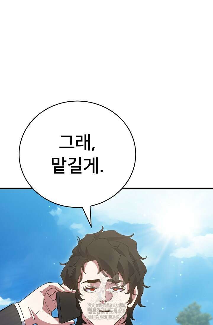 삼왕의 제자 47화(시즌1 완결) 4