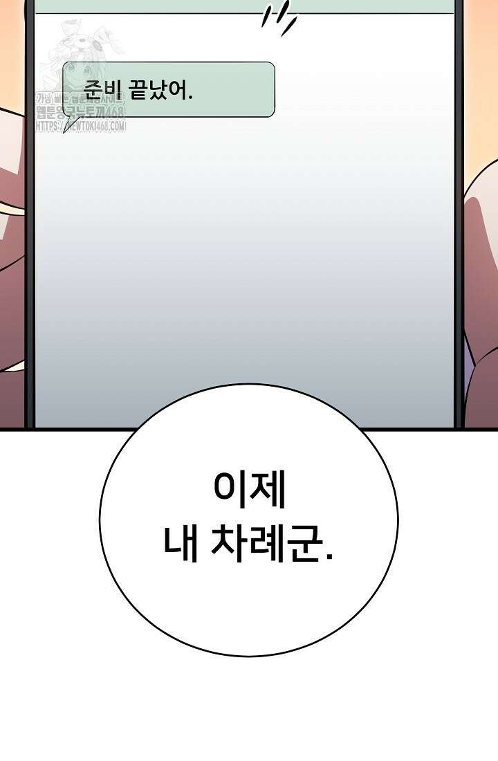 삼왕의 제자 47화(시즌1 완결) 8