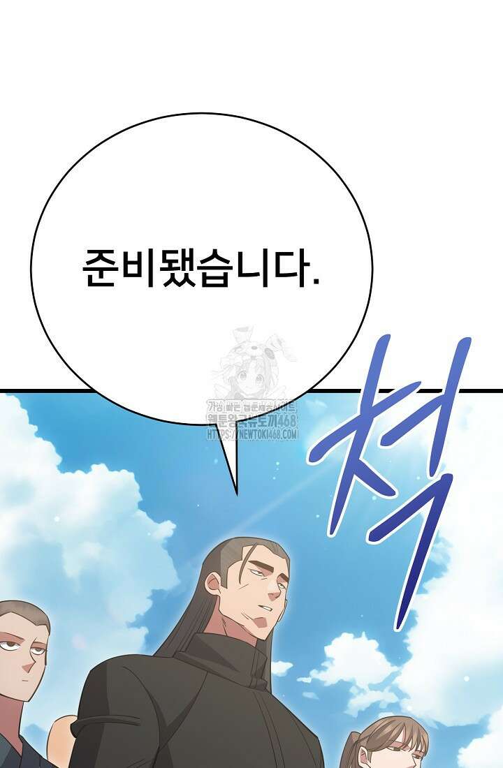 삼왕의 제자 47화(시즌1 완결) 11