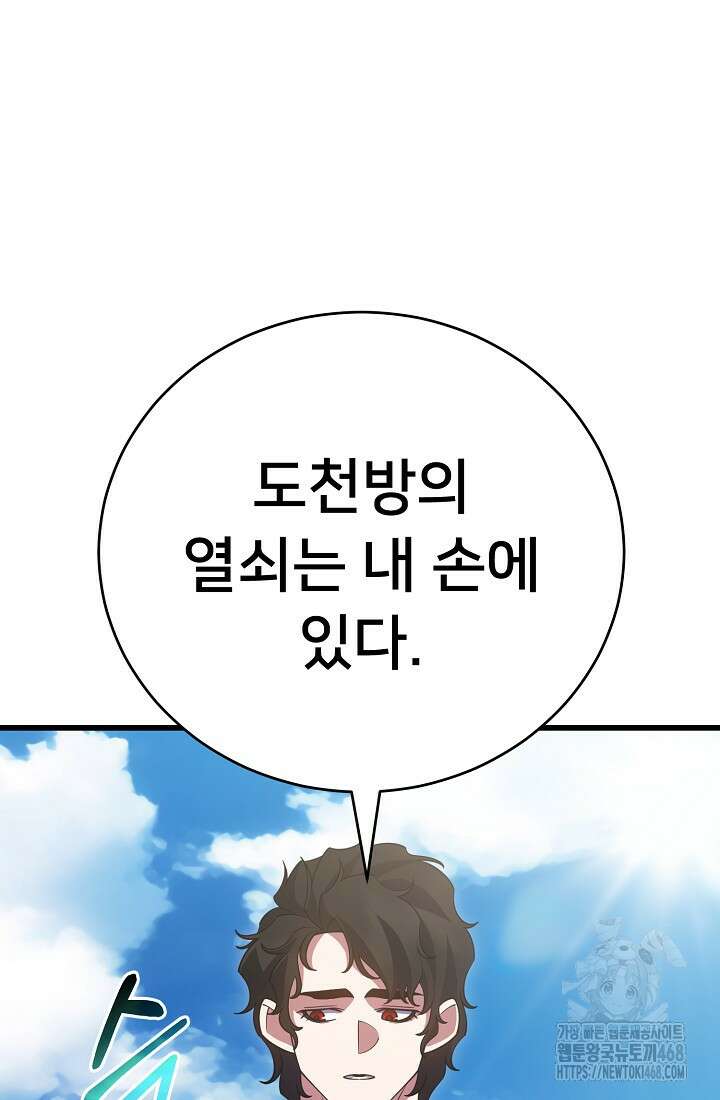 삼왕의 제자 47화(시즌1 완결) 13