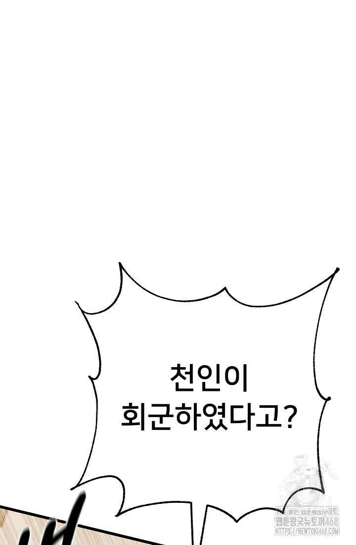 삼왕의 제자 47화(시즌1 완결) 20