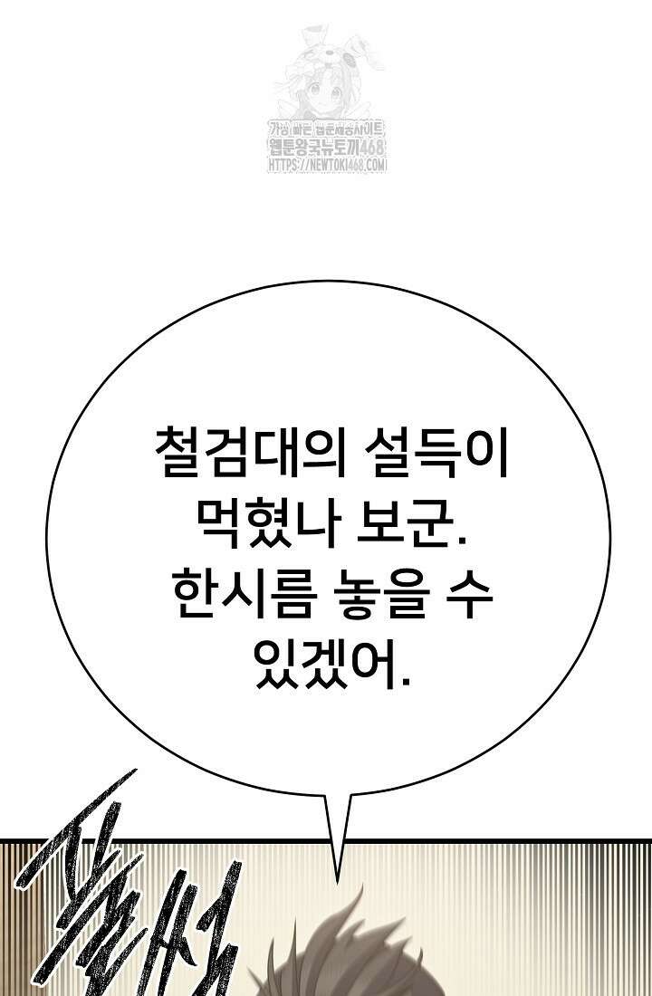 삼왕의 제자 47화(시즌1 완결) 24