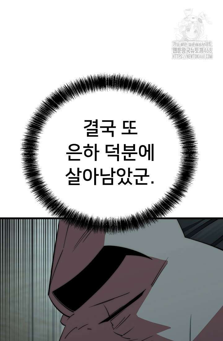 삼왕의 제자 47화(시즌1 완결) 26