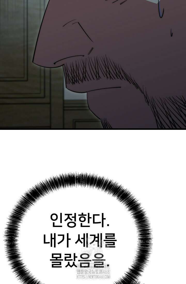 삼왕의 제자 47화(시즌1 완결) 27