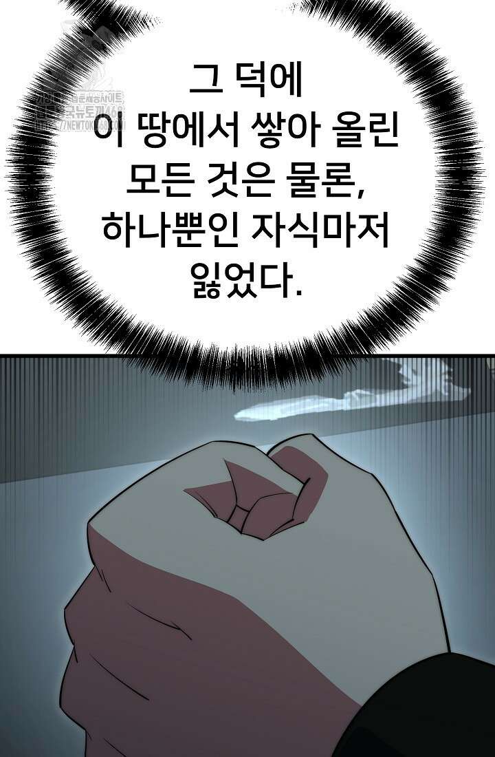 삼왕의 제자 47화(시즌1 완결) 28