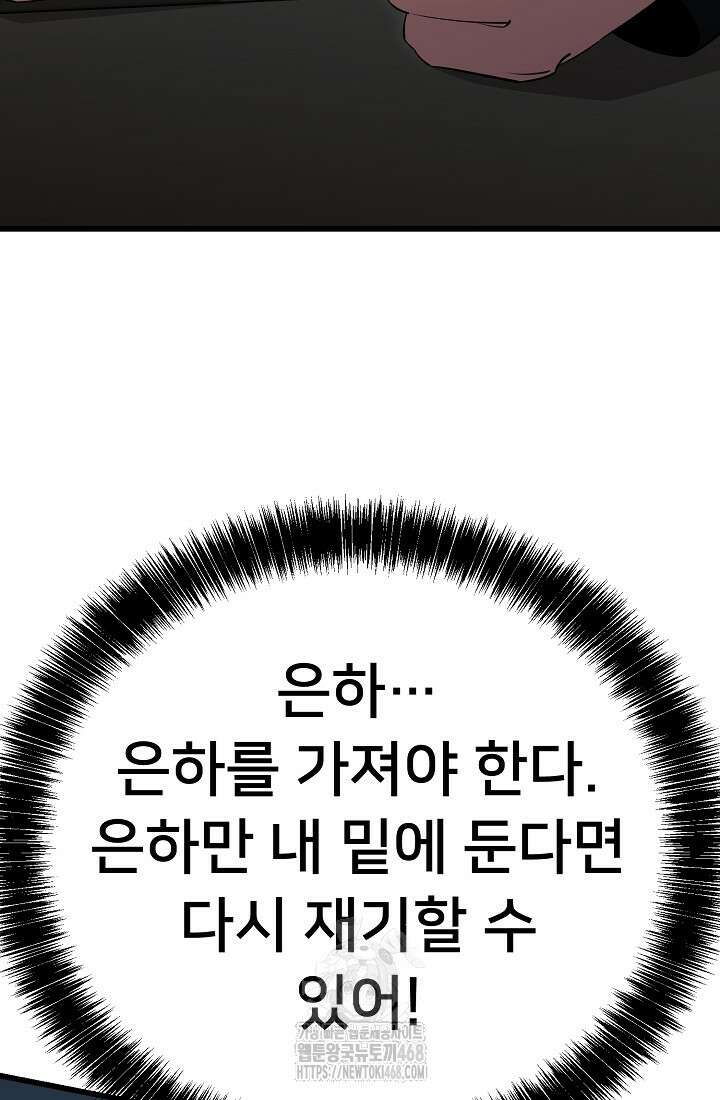 삼왕의 제자 47화(시즌1 완결) 31