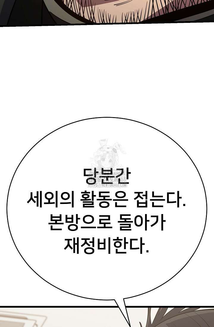 삼왕의 제자 47화(시즌1 완결) 33