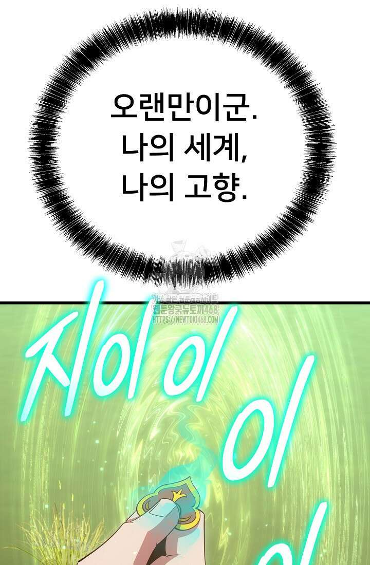 삼왕의 제자 47화(시즌1 완결) 38