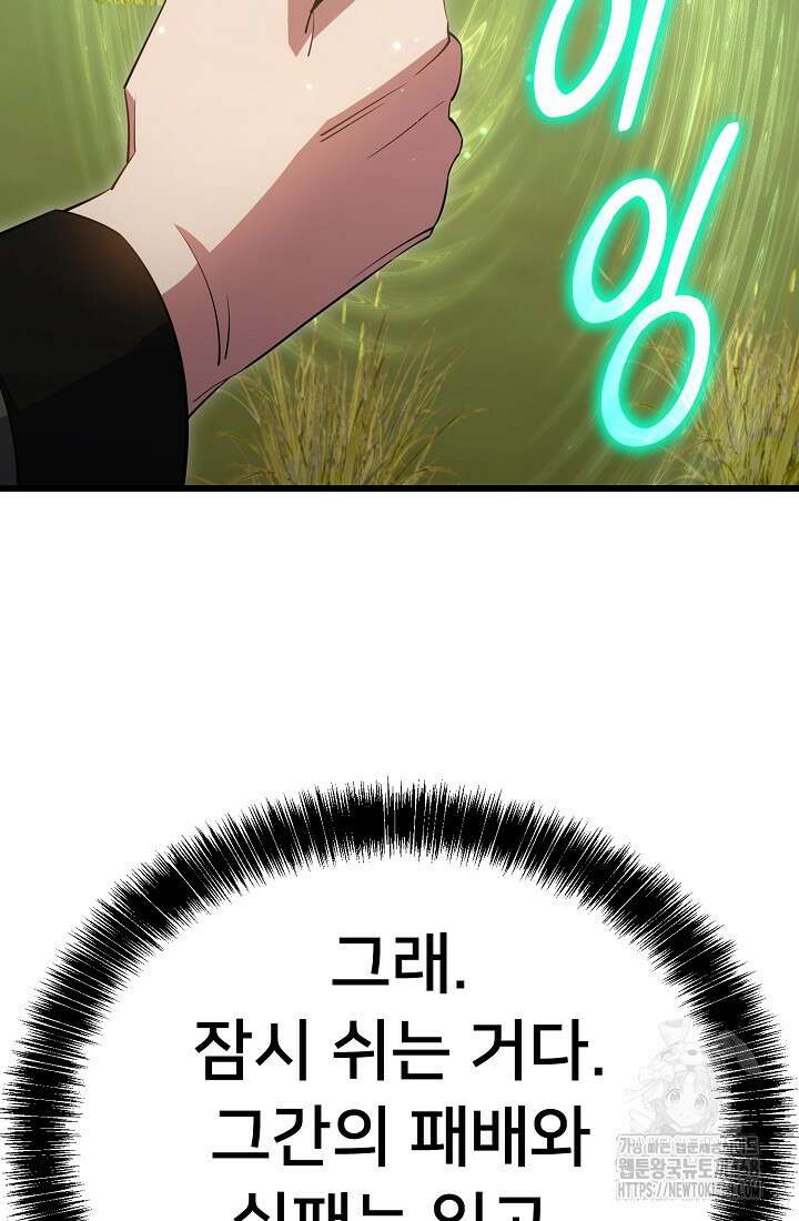 삼왕의 제자 47화(시즌1 완결) 39