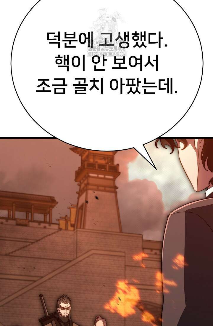 삼왕의 제자 47화(시즌1 완결) 49