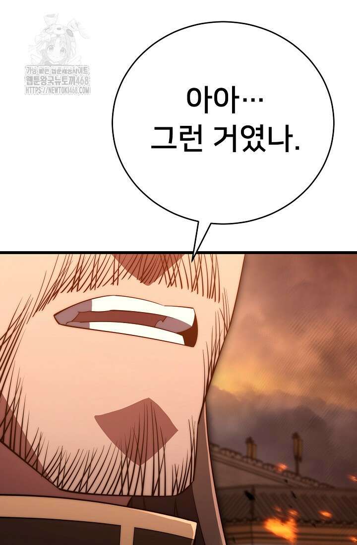 삼왕의 제자 47화(시즌1 완결) 53