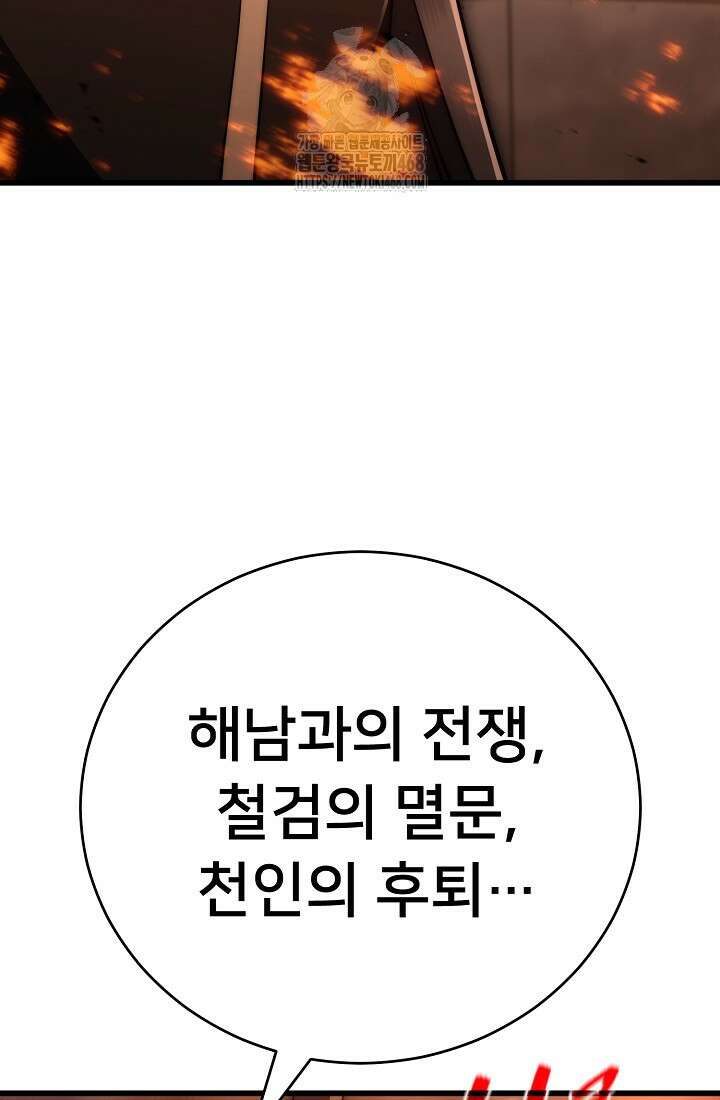 삼왕의 제자 47화(시즌1 완결) 54