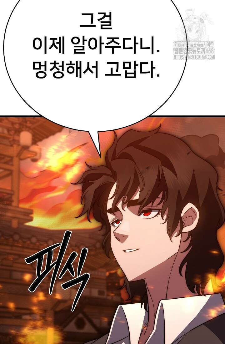 삼왕의 제자 47화(시즌1 완결) 59