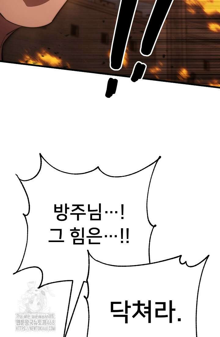 삼왕의 제자 47화(시즌1 완결) 65