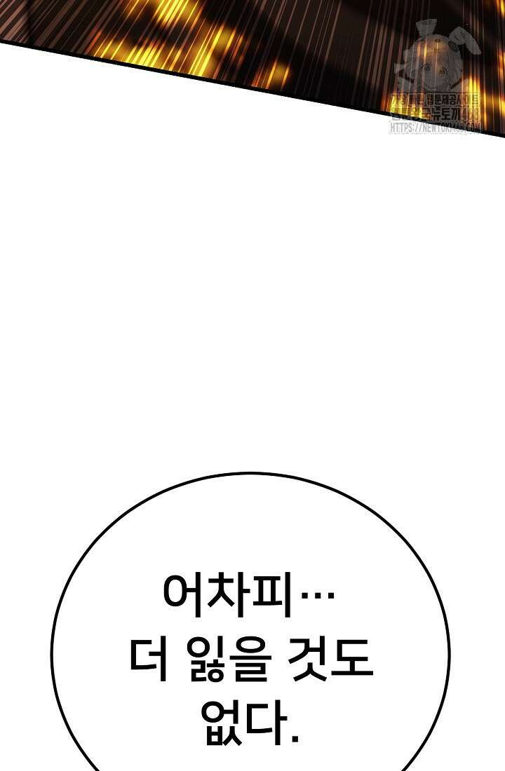 삼왕의 제자 47화(시즌1 완결) 67