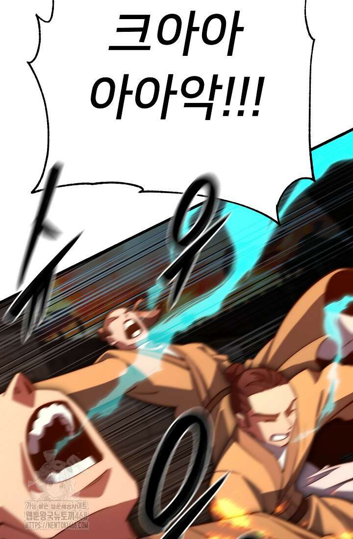 삼왕의 제자 47화(시즌1 완결) 72