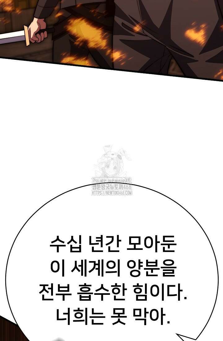 삼왕의 제자 47화(시즌1 완결) 75