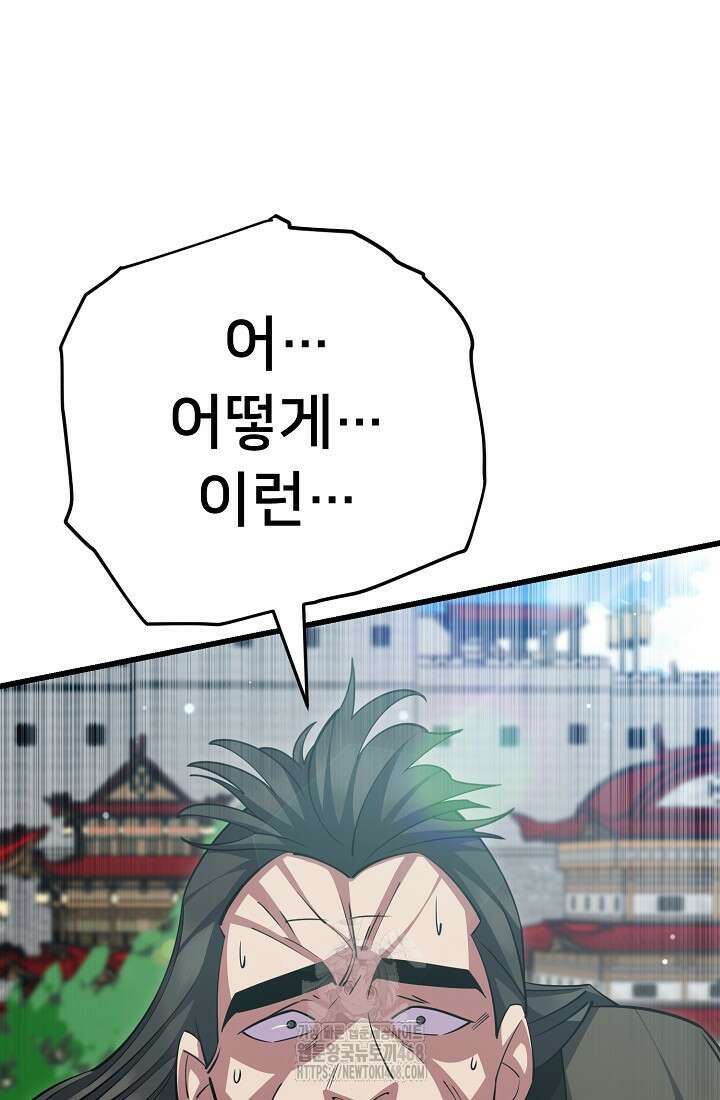 삼왕의 제자 47화(시즌1 완결) 102