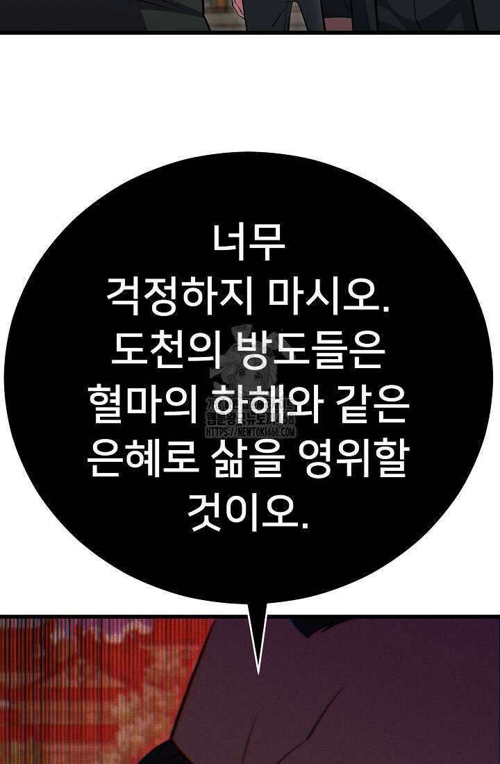 삼왕의 제자 47화(시즌1 완결) 105