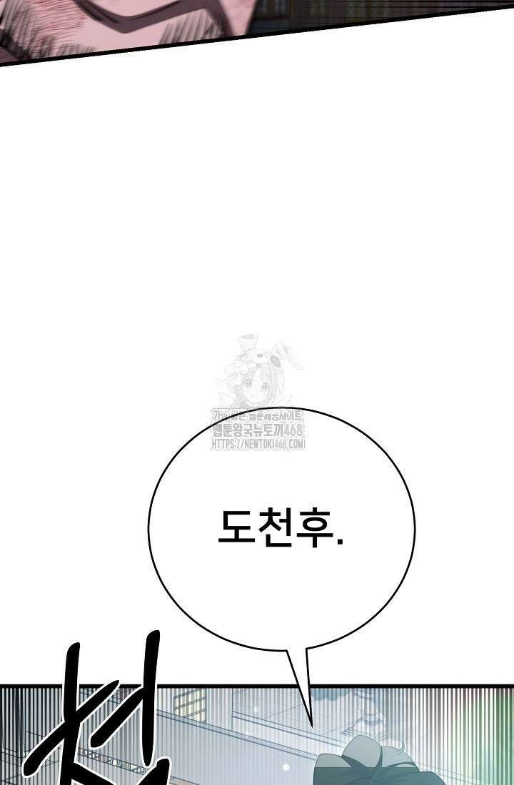 삼왕의 제자 47화(시즌1 완결) 108
