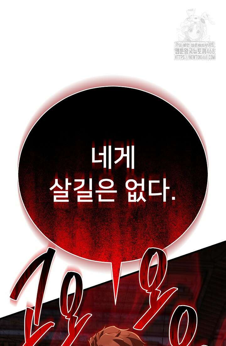 삼왕의 제자 47화(시즌1 완결) 110