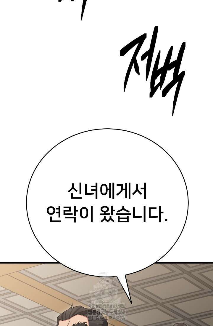 삼왕의 제자 47화(시즌1 완결) 118
