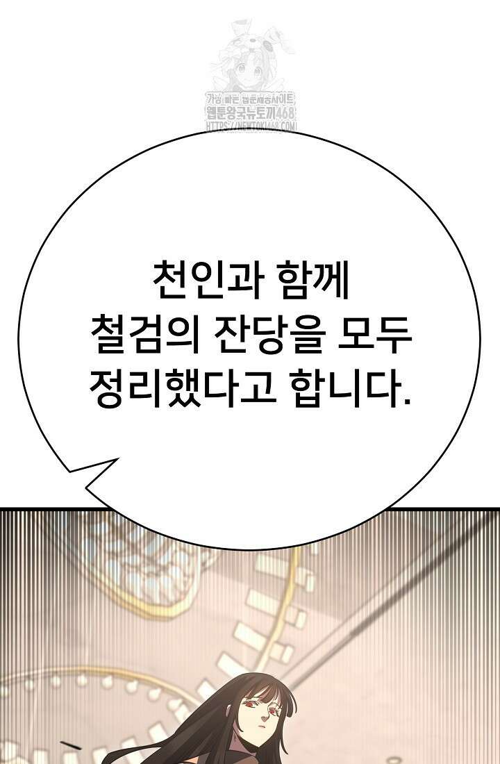 삼왕의 제자 47화(시즌1 완결) 120