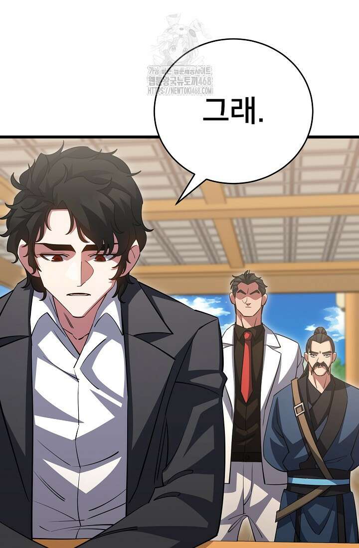 삼왕의 제자 47화(시즌1 완결) 123