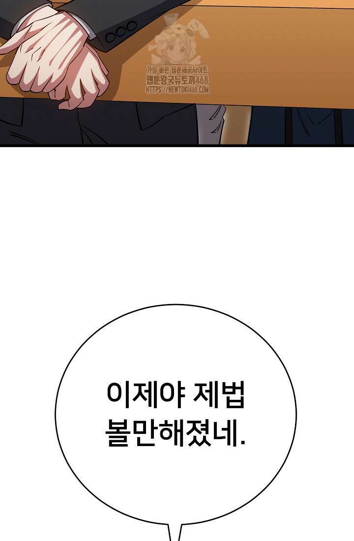 삼왕의 제자 47화(시즌1 완결) 124