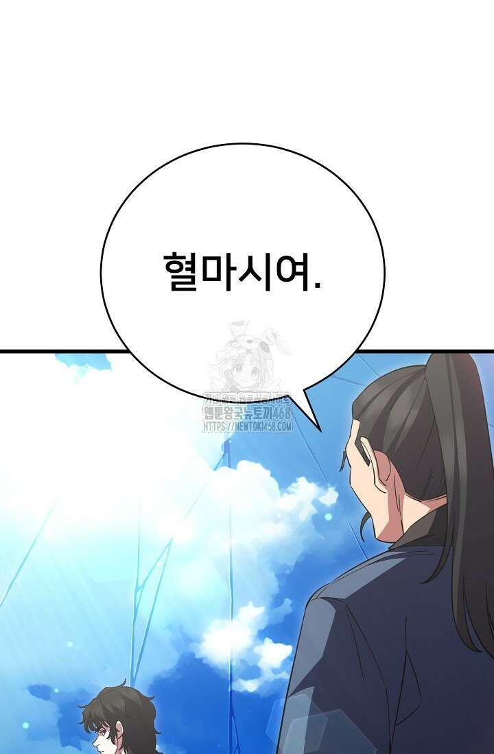 삼왕의 제자 47화(시즌1 완결) 131