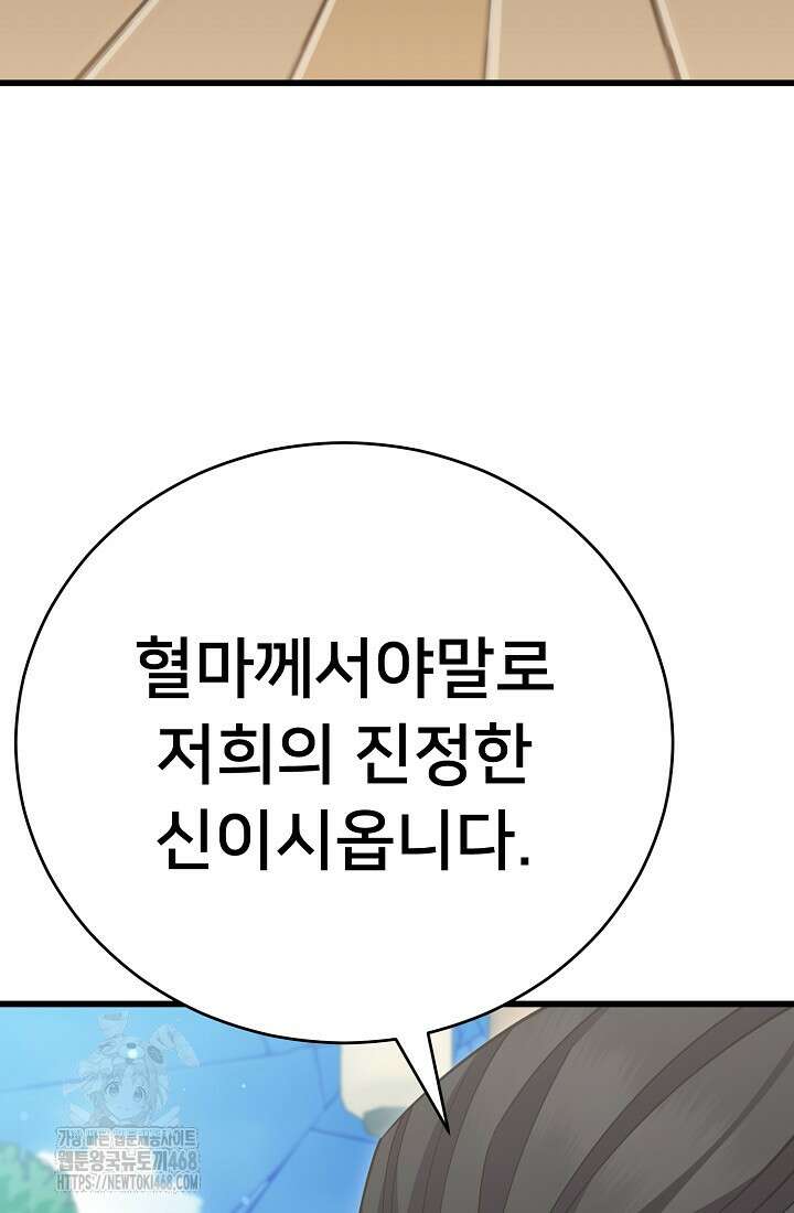 삼왕의 제자 47화(시즌1 완결) 134