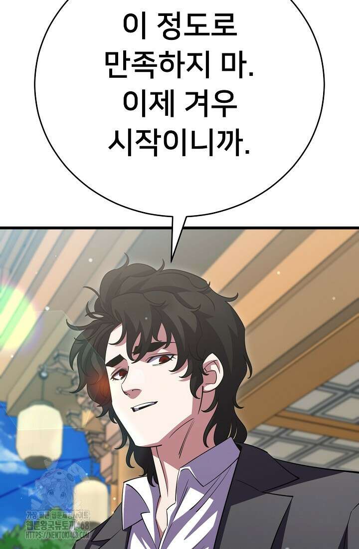 삼왕의 제자 47화(시즌1 완결) 136