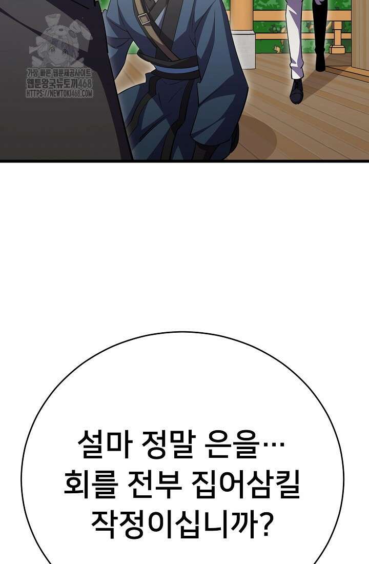 삼왕의 제자 47화(시즌1 완결) 139