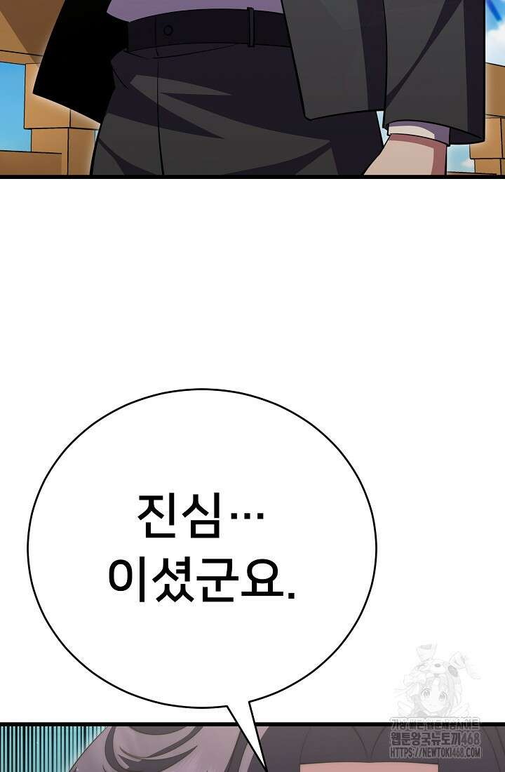 삼왕의 제자 47화(시즌1 완결) 143