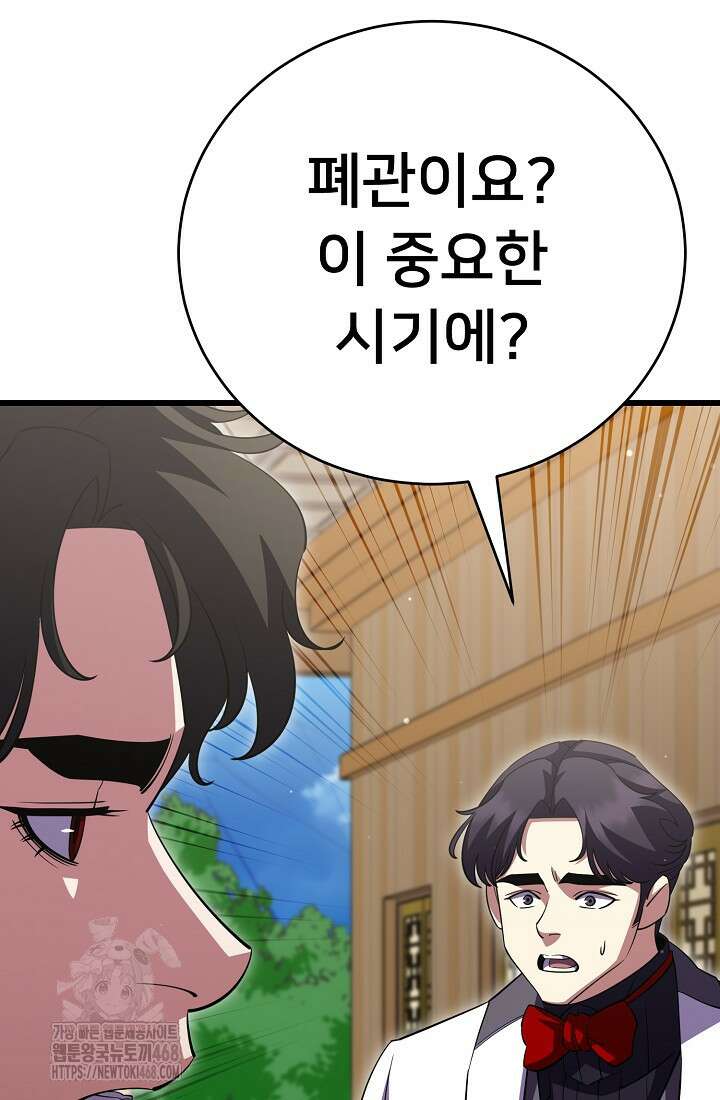 삼왕의 제자 47화(시즌1 완결) 147