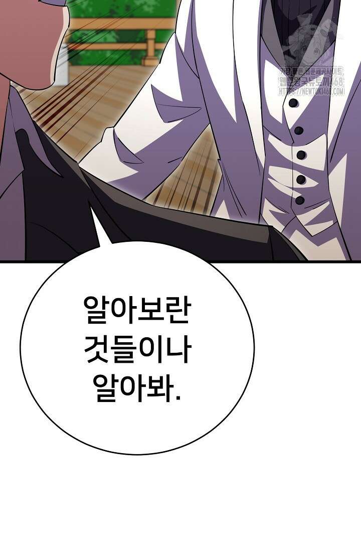 삼왕의 제자 47화(시즌1 완결) 148