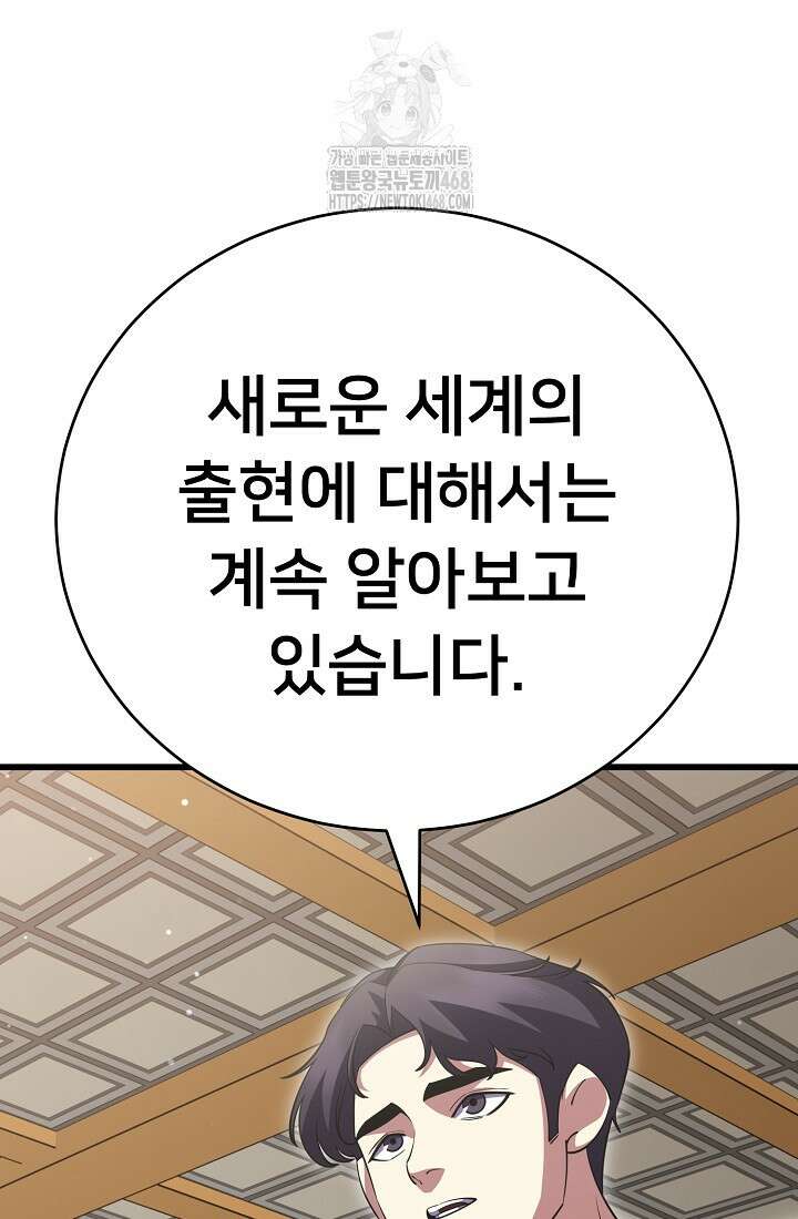 삼왕의 제자 47화(시즌1 완결) 149