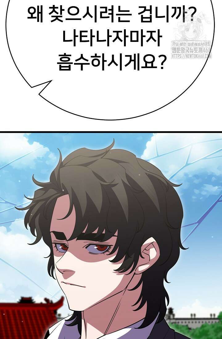 삼왕의 제자 47화(시즌1 완결) 151