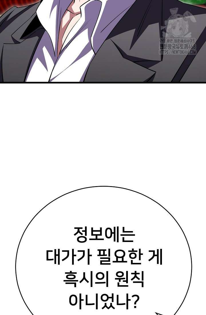 삼왕의 제자 47화(시즌1 완결) 152