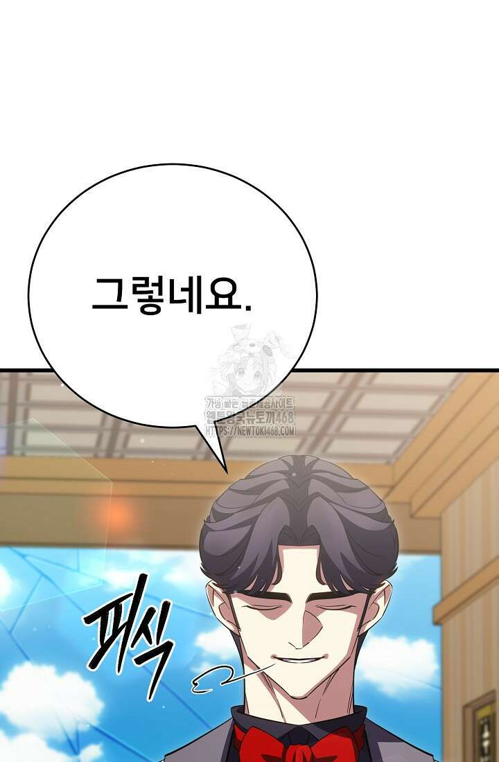 삼왕의 제자 47화(시즌1 완결) 154