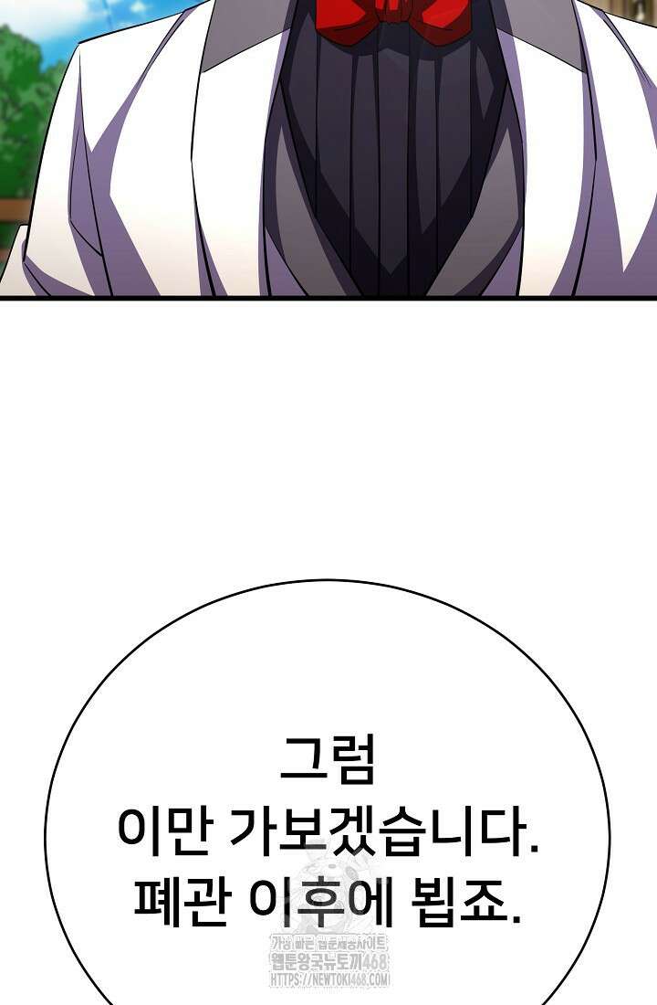 삼왕의 제자 47화(시즌1 완결) 155