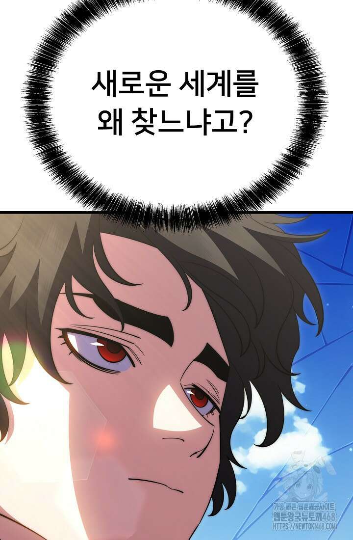 삼왕의 제자 47화(시즌1 완결) 159