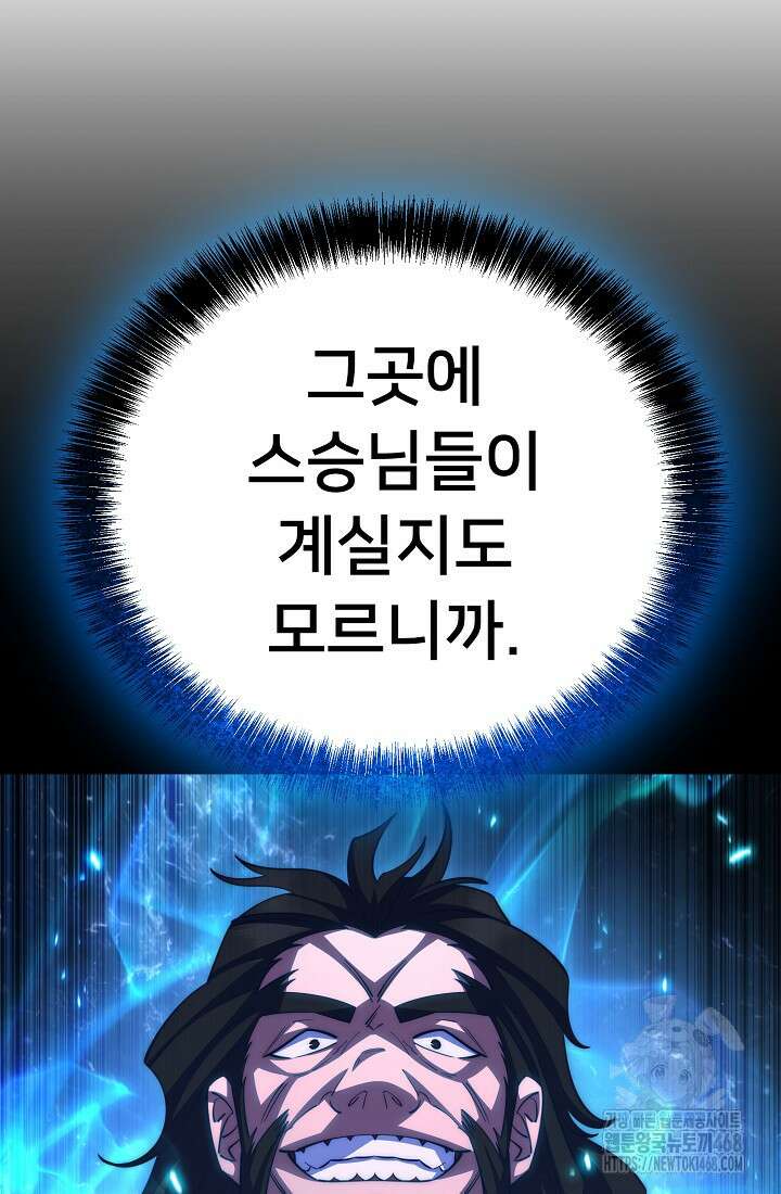 삼왕의 제자 47화(시즌1 완결) 161