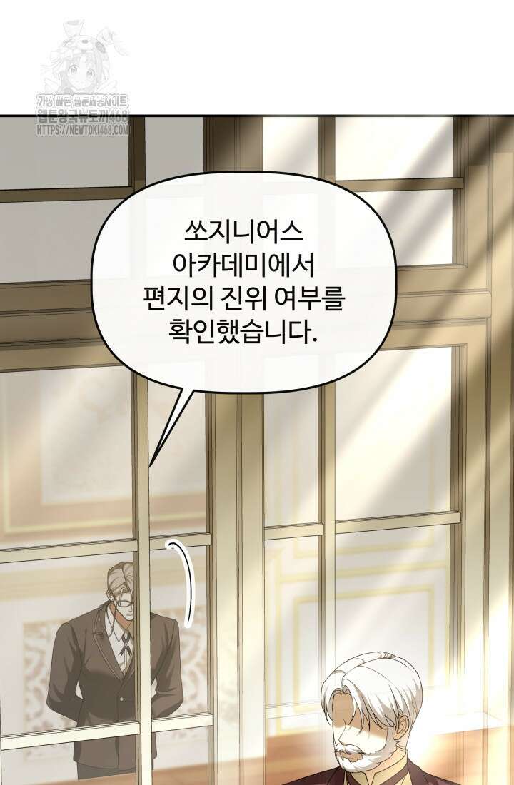망나니 후계자의 딸이라니! 44화 3