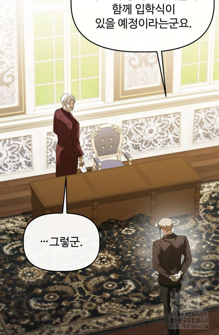 망나니 후계자의 딸이라니! 44화 5