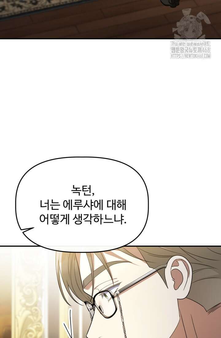 망나니 후계자의 딸이라니! 44화 6